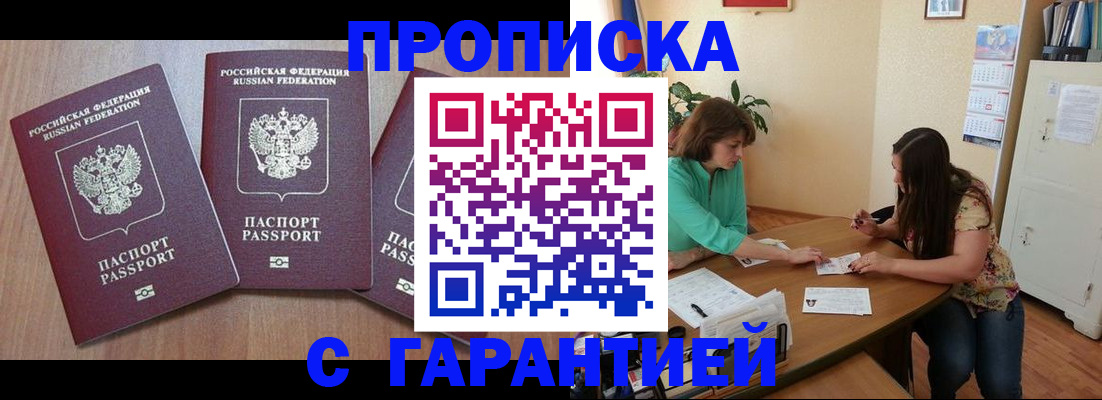 прописка штамп в Гвардейске
